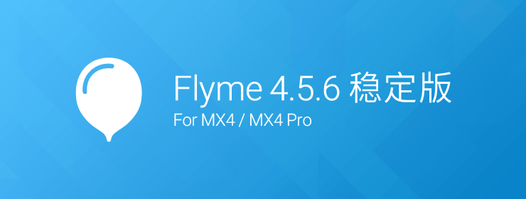 Meizu MX4 Pro用Flyme OS 4.5.6がリリース