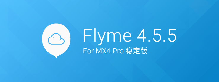 Meizu MX4 Pro用Flyme OS 4.5.5がリリース