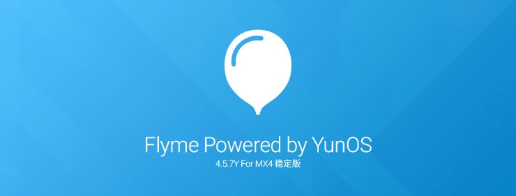 Meizu MX4(YunOS)版用Flyme OS 4.5.7がリリース