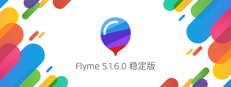 Flyme 5.1.6.0 Stableがリリース