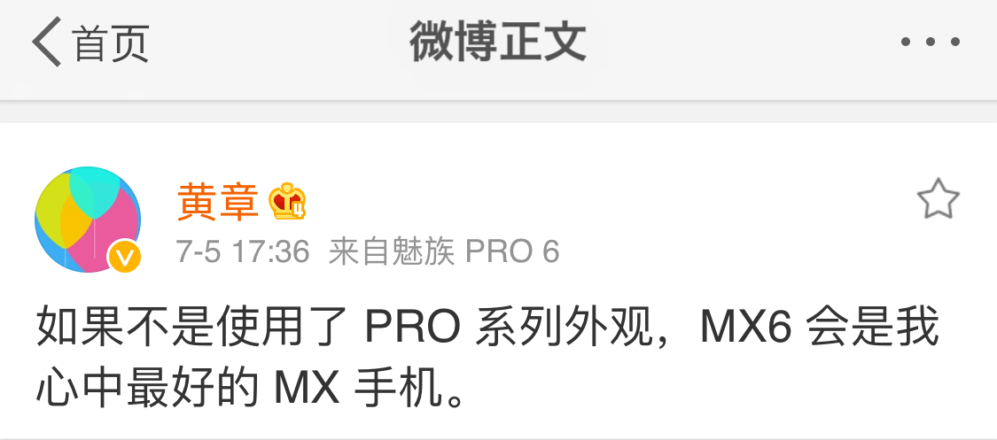 Meizu MX6はProシリーズの外観と似ていないことをCEOの黄章 氏がweiboにて発言
