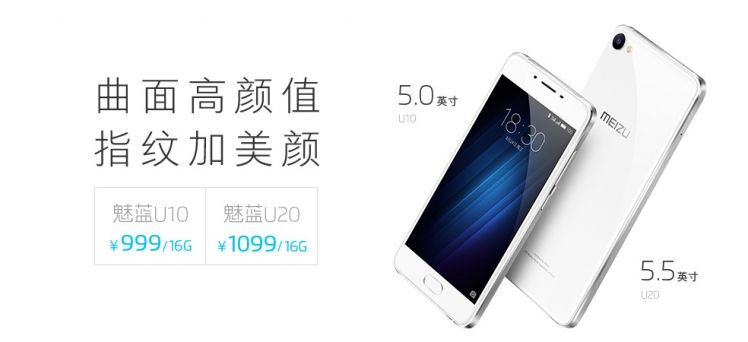 Meizu U10が販売開始。価格は999元(約15,000円)