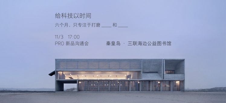 Meizu PRO 6sの発表会を11月3日に秦皇島市で開催。テーマは「ブラッシュアップ」