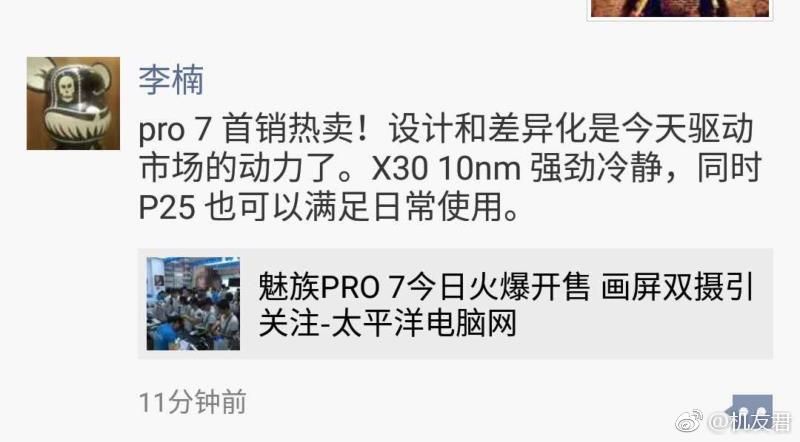 Meizu PRO 7の販売は好調。魅藍総裁の李楠 氏がWeChatにて発言