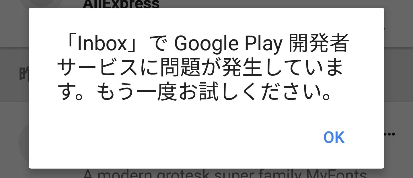 Gmail でgoogle Play開発者サービスに問題が発生しています もう一度お試しください と出た時の対処方法 Reameizu