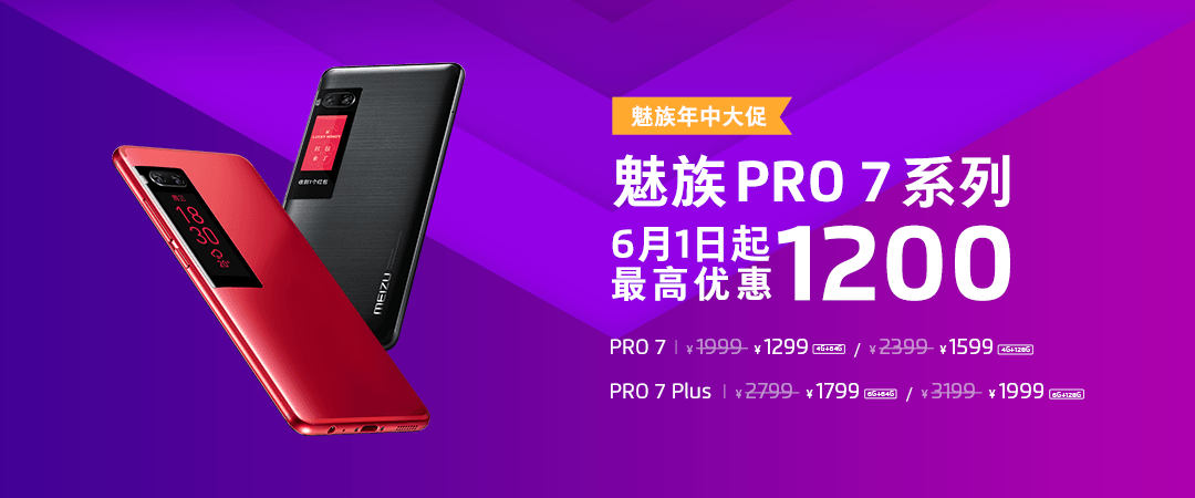 Meizu PRO 7シリーズが6月1日より最大1200元(約20,000円)値下げ。Meizu PRO 7 Plusは1799元(約31,000円)に