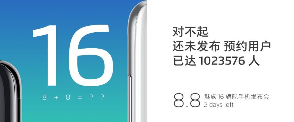 meizu 16th