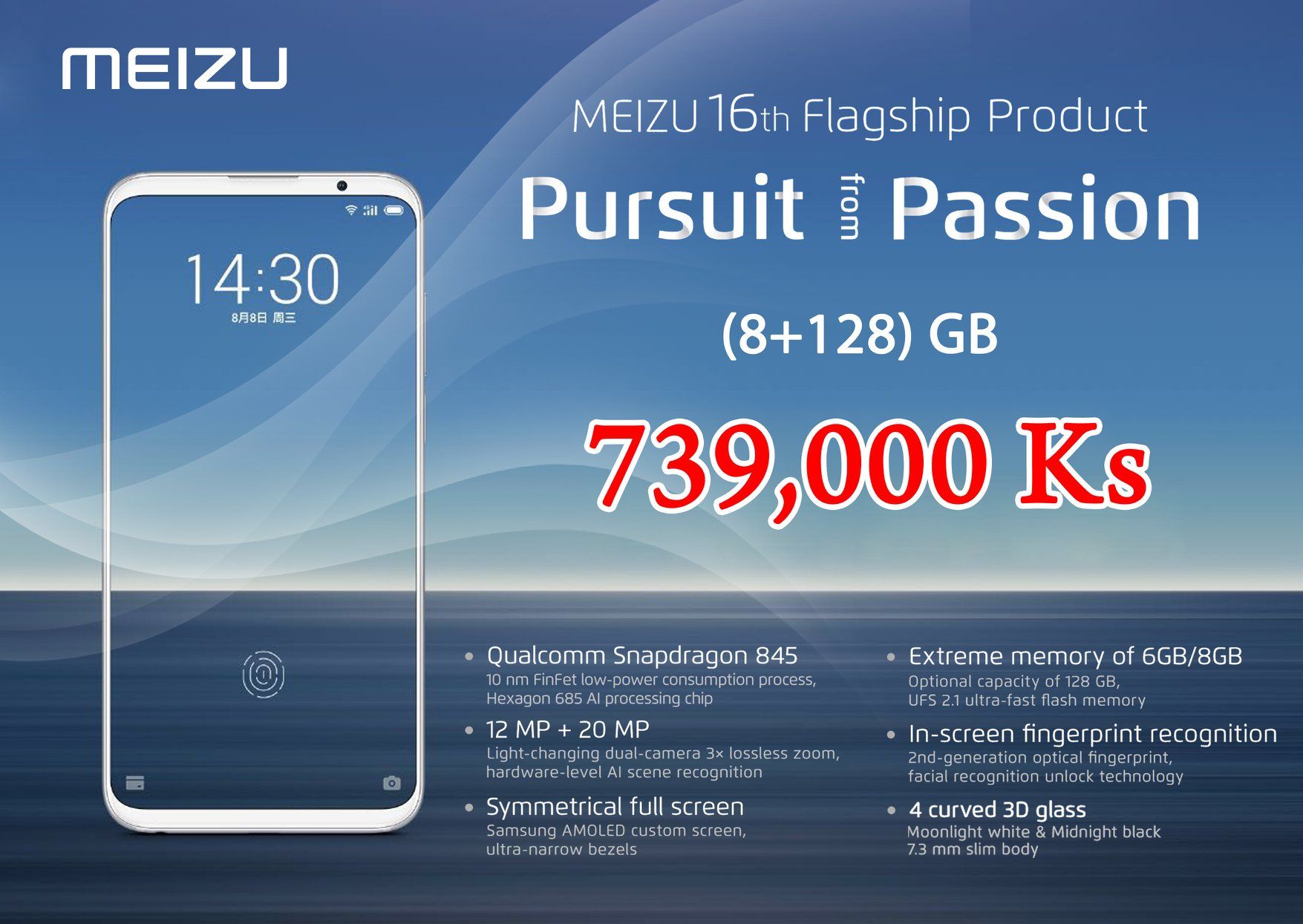 ミャンマー市場にMeizu 16thを投入。8GB+128GBモデルから販売