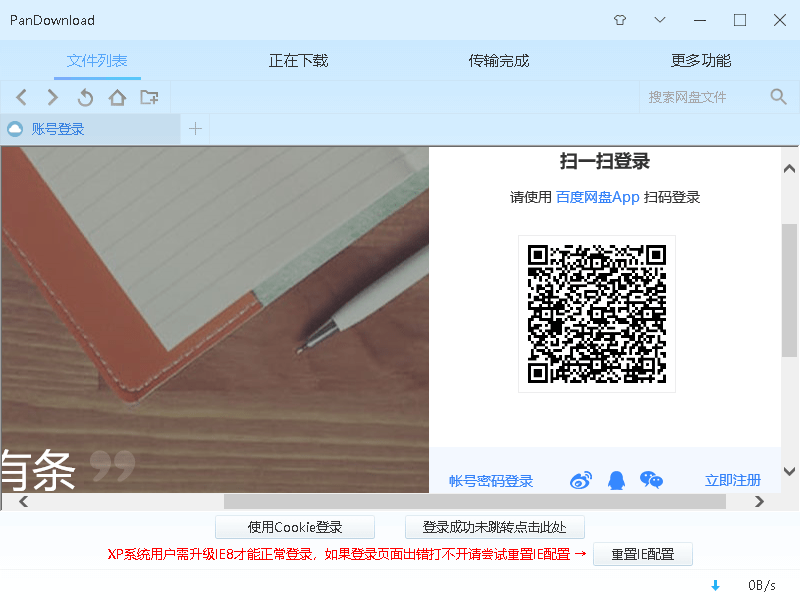 百度网盘のダウンロードはpandownloadがオススメ Su 37チェルミナートル試作0号機 百度云