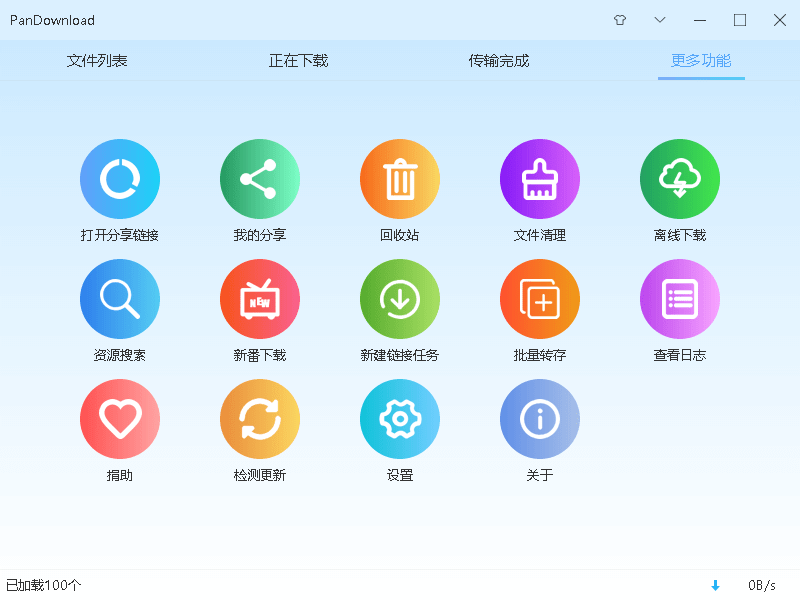 百度网盘のダウンロードはpandownloadがオススメ Reameizu