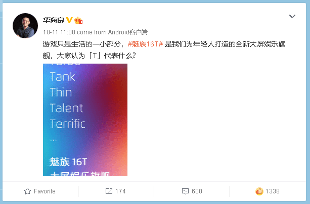未発表製品Meizu 16Tのスローガンは「大画面娯楽旗艦」