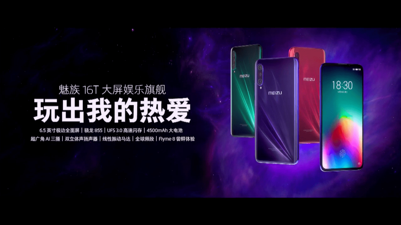 Meizu 16Tを発表、Snapdragon 855+4500mAhで1999元(約31,000円)から