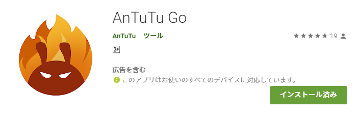 軽量版AnTuTu Benchmark、AnTuTu Goが公開