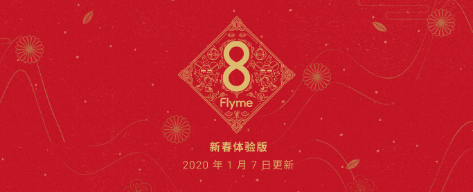 Flyme 8.20.1.7 betaがリリース