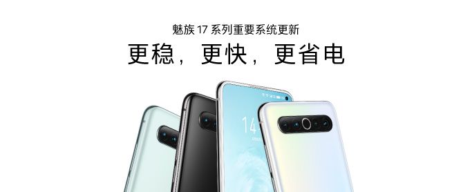 Meizu 17用Flyme 8.1.1.2A Stable、Meizu 17 Pro用Flyme 8.1.2.2A Stableがリリース