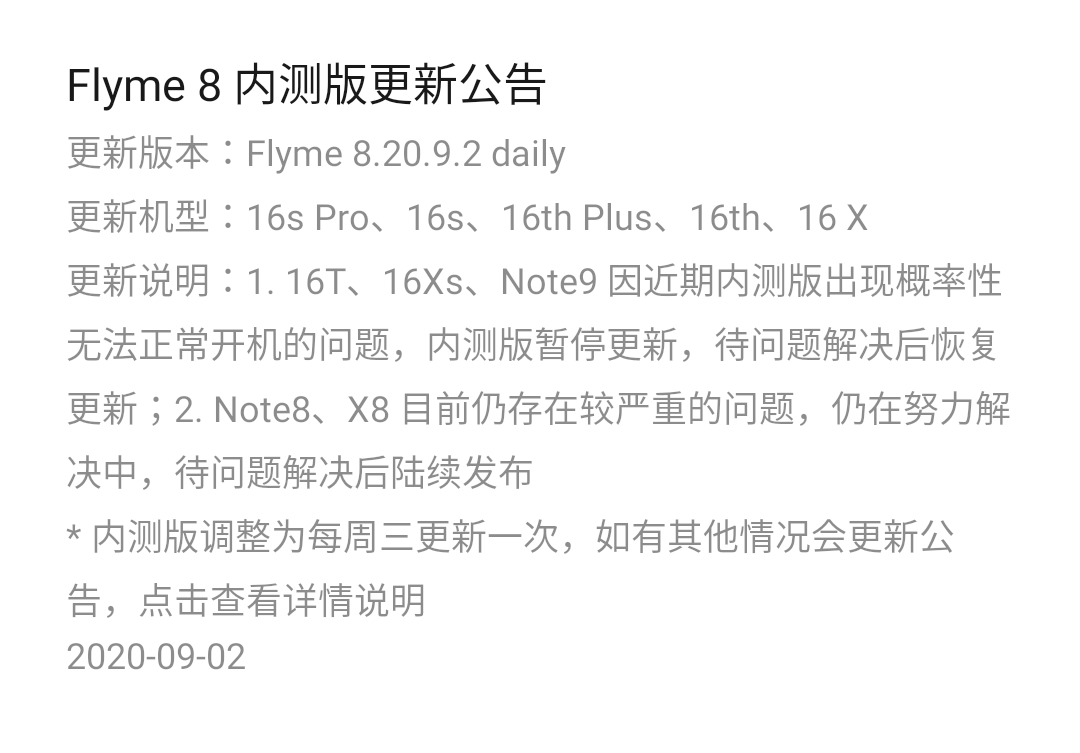 Meizu Note8とMeizu X8、9月になってもAndroid 10が提供されず