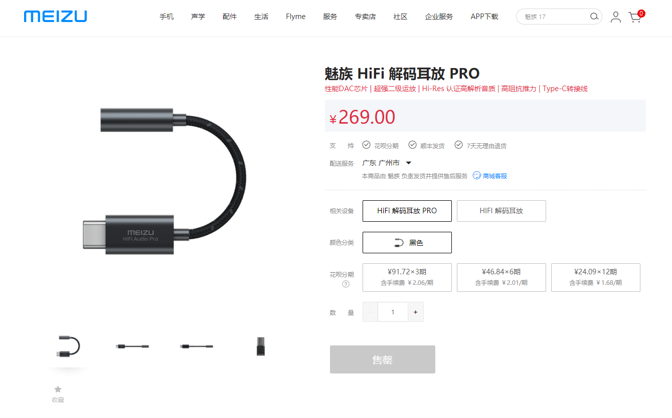 Meizu HiFi DAC Headphone Amplifier PROが販売終了、従来機は販売中