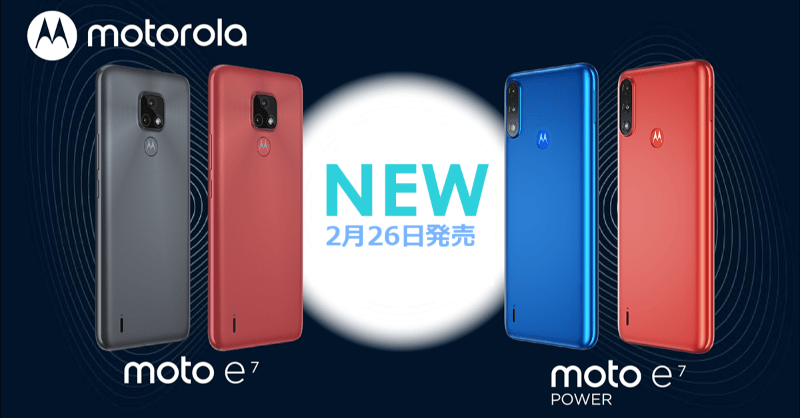 Motorola、日本市場向けにmoto e7とmoto e7 powerを発表
