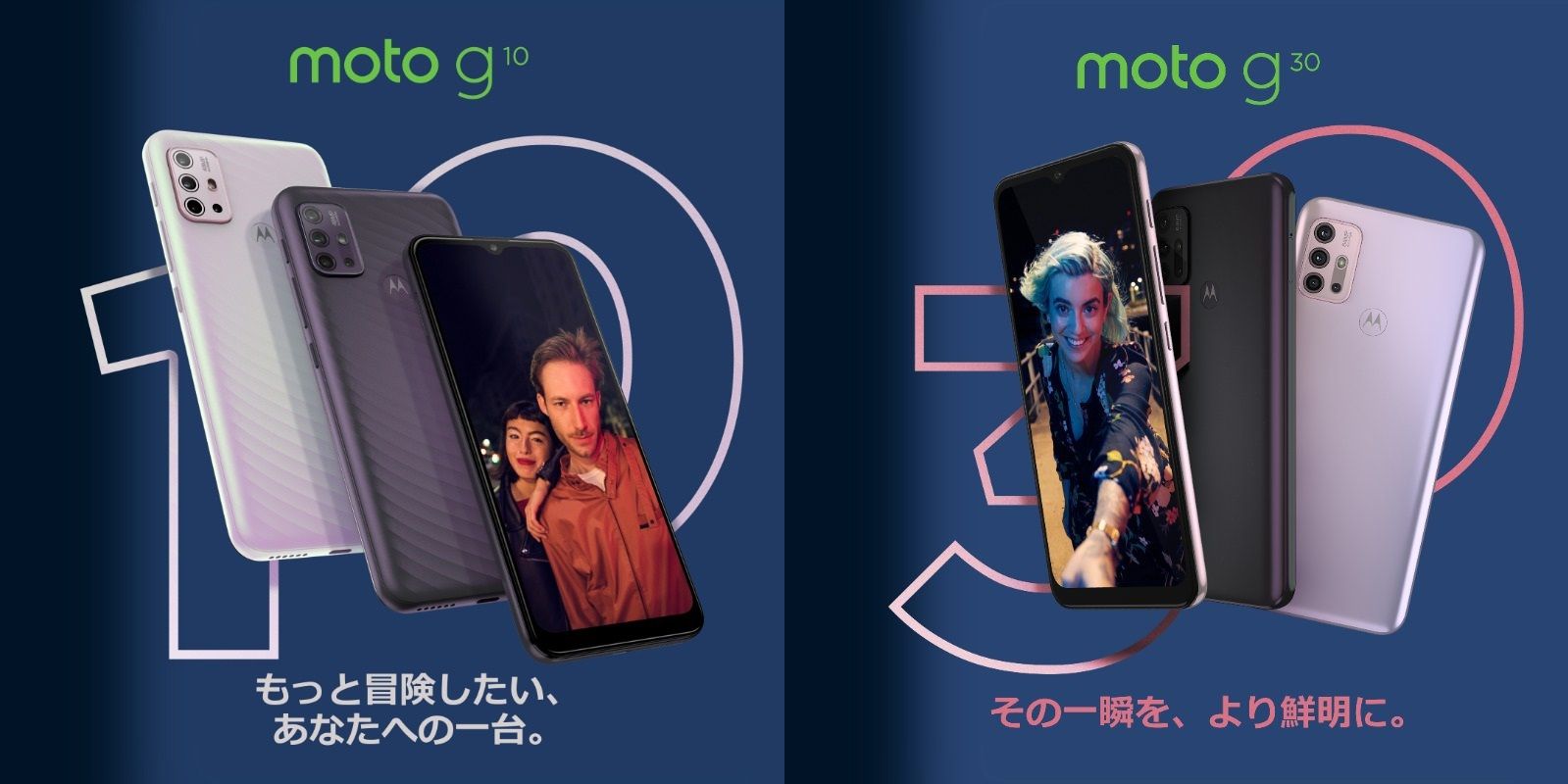 Motorolaが日本市場向けにmoto g10とmoto g30を発表