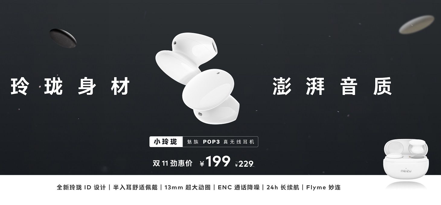 Meizu POP3を発表、デザインを大幅に刷新