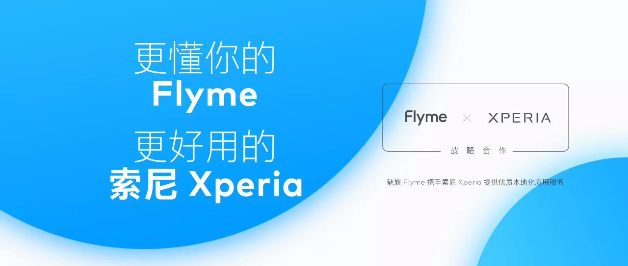 Meizu FlymeとSony Xperiaが戦略的パートナーシップを締結