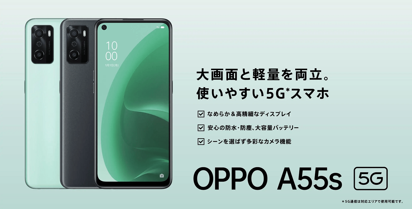 OPPO、5G通信対応のOPPO A55s 5Gを発表