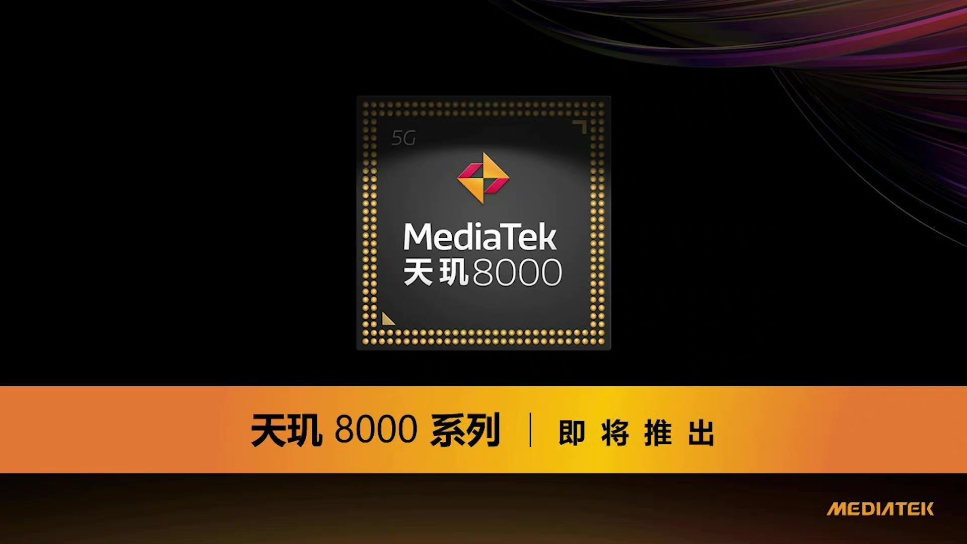 MediaTekがDimensity 8000シリーズの存在を発表