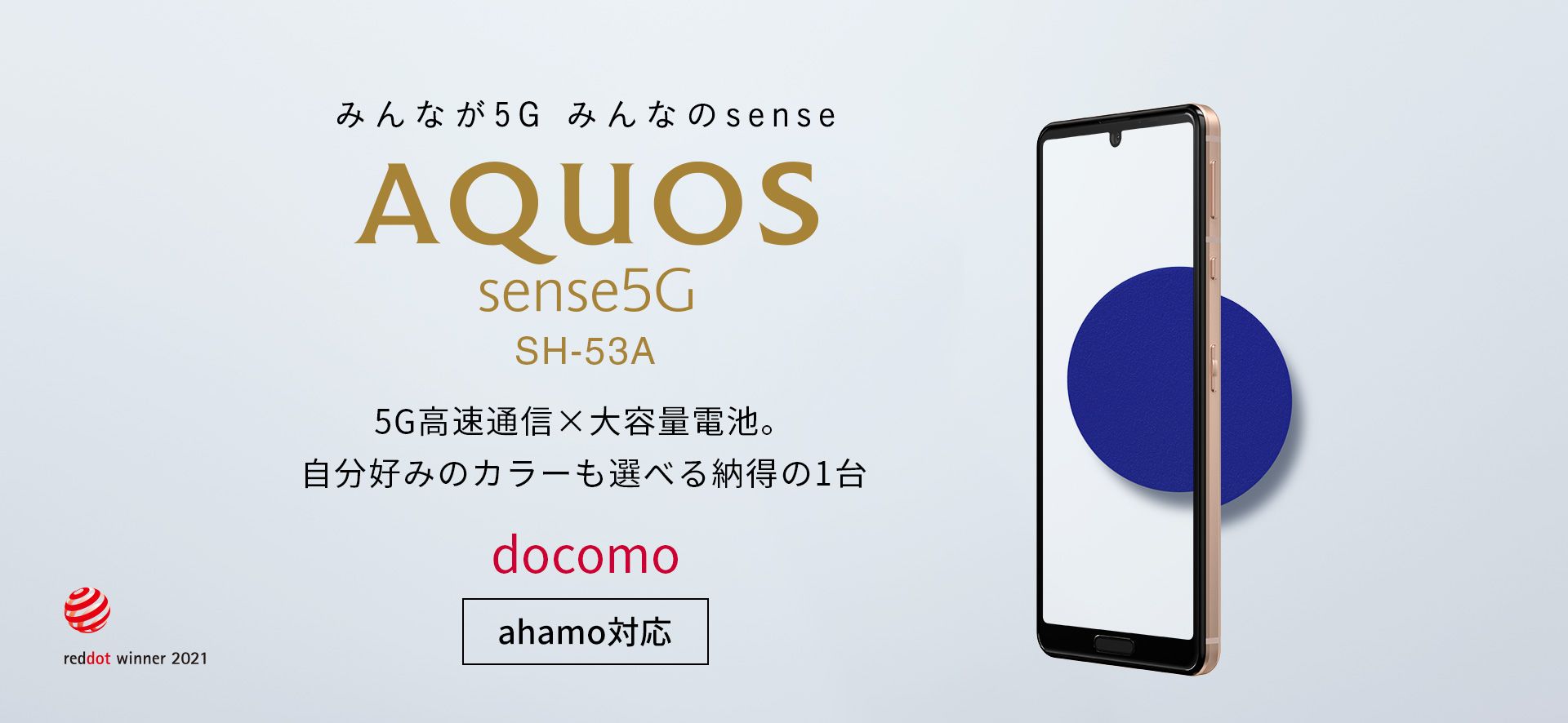 Android 12提供予定のAQUOS sense5G SH-53Aがイオシスで16,800円(税込)