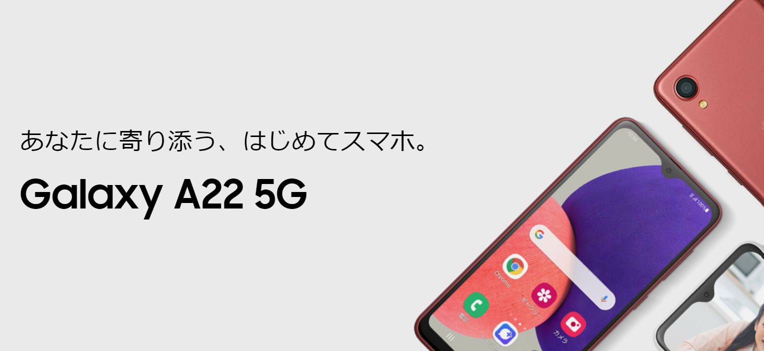 Android 12提供予定のGalaxy A22 5G SC-56Bがイオシスで販売中、10,800円(税込)から