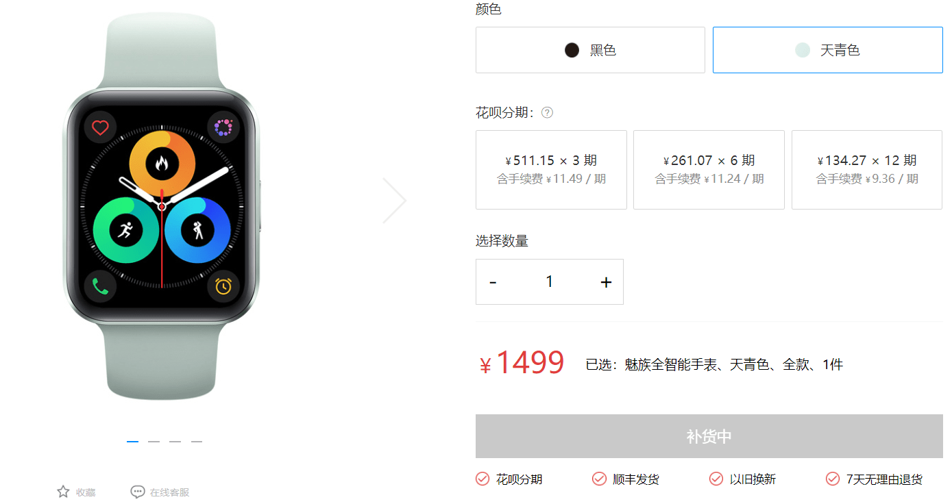 Meizu Watchの天青が再入荷待ち、京東(JD.com)では選択不可