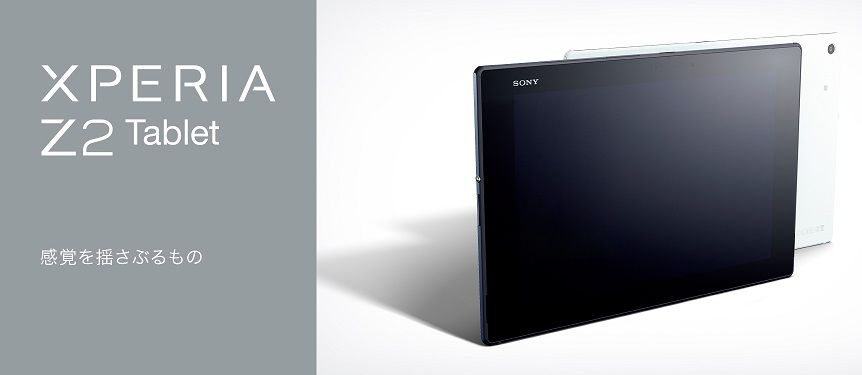 Xperia Z2 Tablet SOT21が6,980円(税込)で大量に販売中