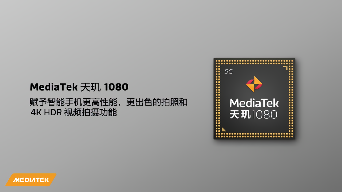 MediaTekがDimensity 1080を発表、TSMC N6で製造、2.6GHzのCortex-A78を採用