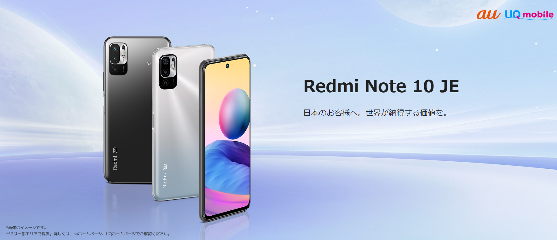 イオシスでRedmi Note 10 JE XIG02が販売中、未使用品が12,800円(税込)