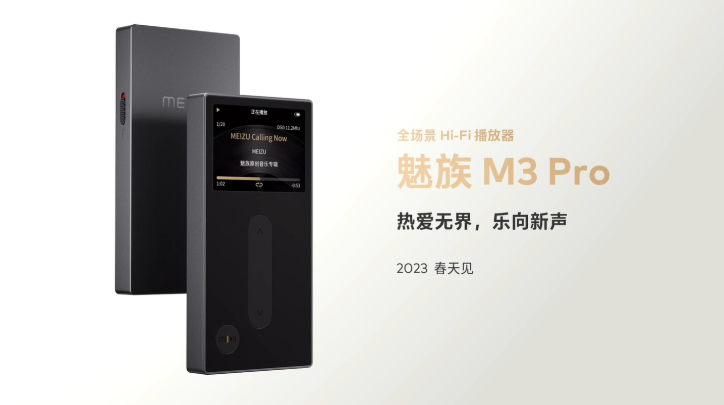 Meizu M3 Proの発表を予告、11.2MHzのオーバーサンプリングも可能な高性能なHi-Fi DAP