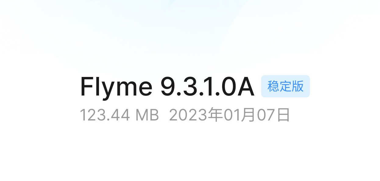 一部のユーザー向けにFlyme 9.3.1.0Aが配信開始、Android 13に向けた準備を確認