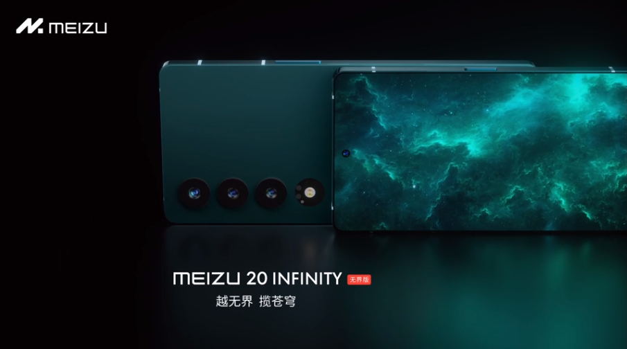Meizu 20 Infinityが発表、「無界設計」に基づき衛星通信にも対応した意欲的な製品