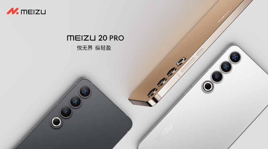 Meizu 20 Proが発表、5000万画素カメラと最大80W充電に対応し3999元(約77,500円)から
