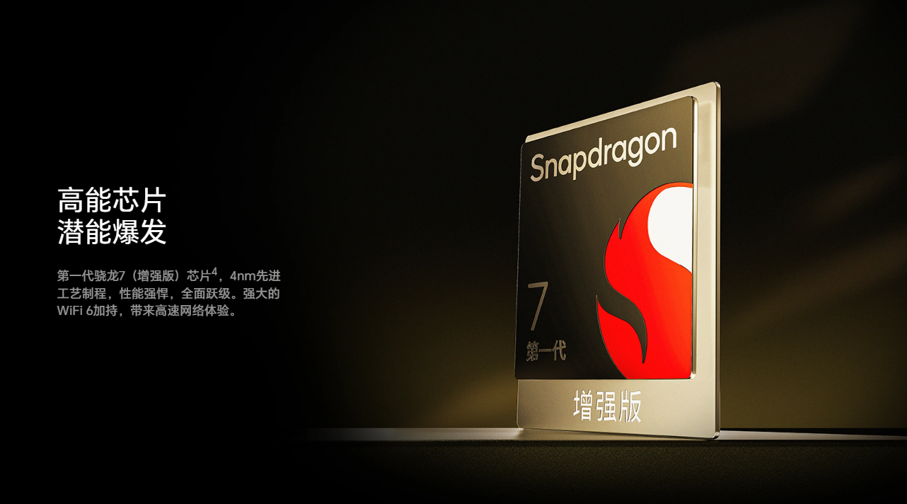 Qualcomm、最大2.5GHzで動作するSnapdragon 7 Gen 1を発表