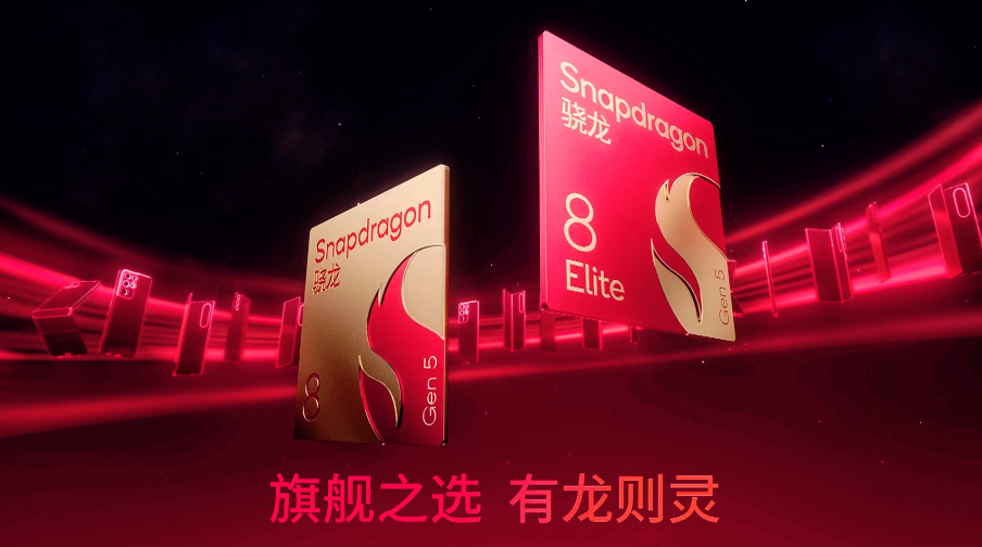 Snapdragon 8 Gen 5の概要が発表、Oryon CPUを採用した準フラッグシップ向け